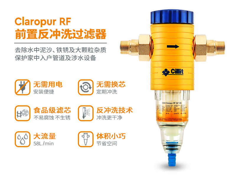 水丽牌Claropur RF 反冲洗过滤器