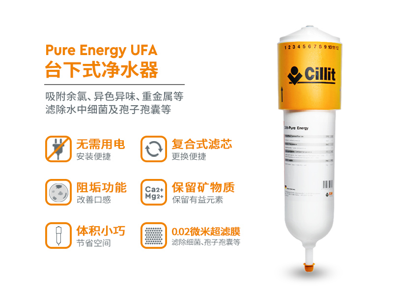 水丽牌Cillit-Pure Energy UFA 台下式净水器