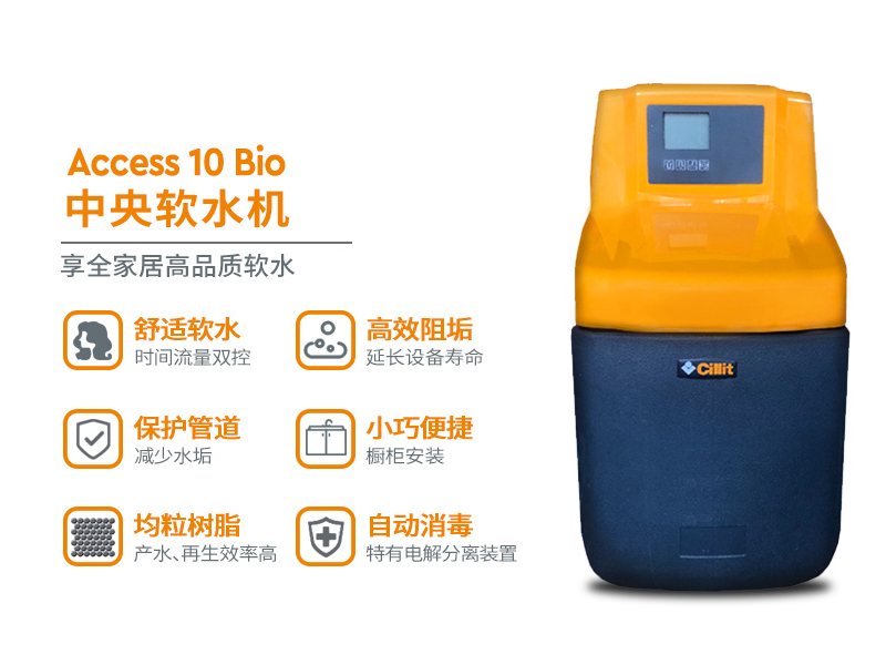 水丽牌Cillit Access 10 Bio软水机