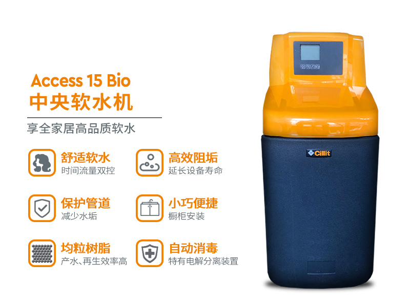 水丽牌Cillit Access 15Bio 软水机