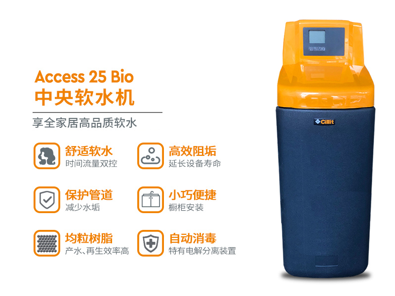 水丽牌Cillit Access 25Bio 软水机