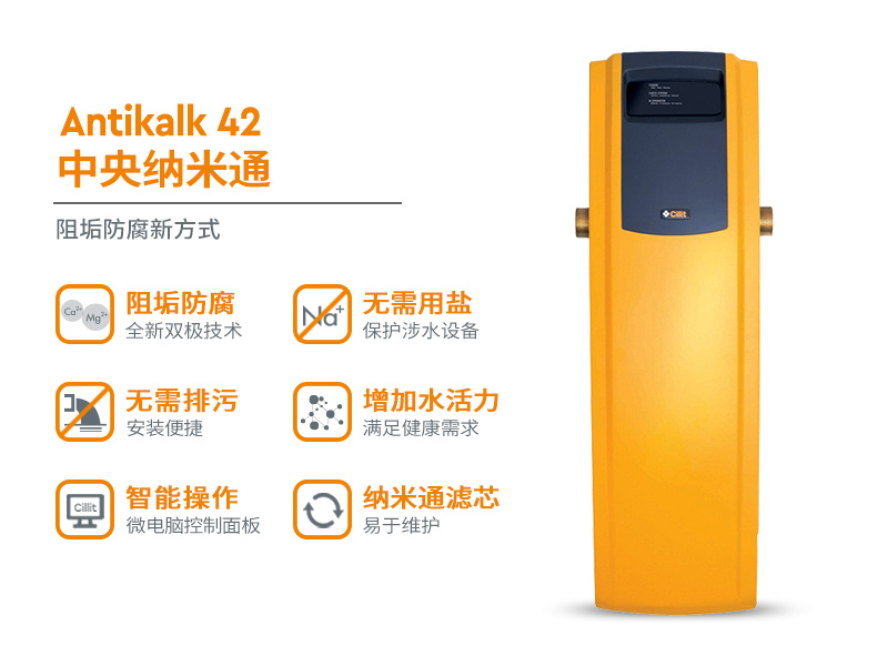 水丽牌 Antikalk42 一般水质处理器